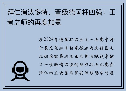 拜仁淘汰多特，晋级德国杯四强：王者之师的再度加冕