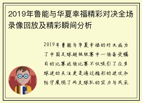 2019年鲁能与华夏幸福精彩对决全场录像回放及精彩瞬间分析