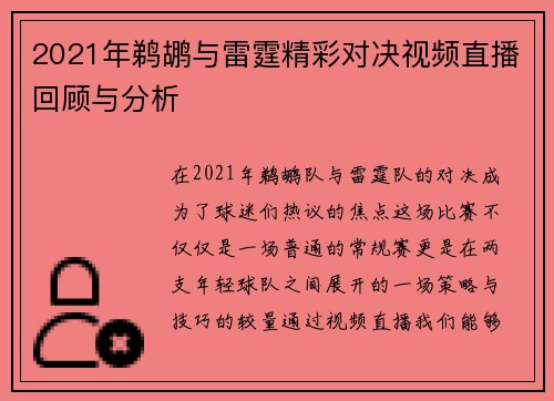 2021年鹈鹕与雷霆精彩对决视频直播回顾与分析