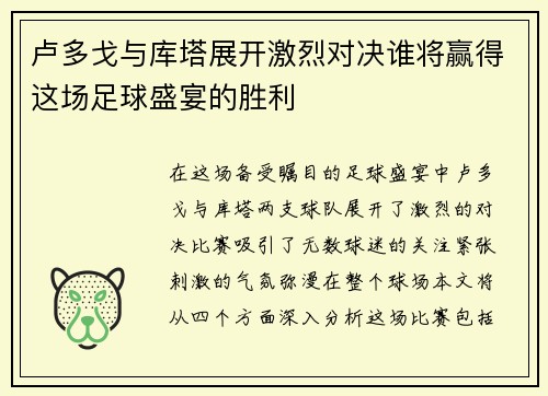 卢多戈与库塔展开激烈对决谁将赢得这场足球盛宴的胜利